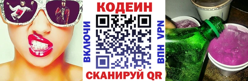 Codein напиток Lean (лин) Красавино